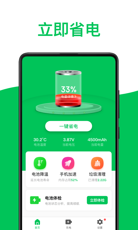 绿色电池医生 2
