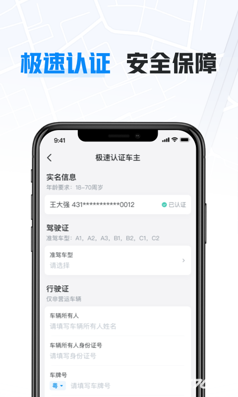 哈啰车主