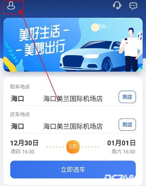 一汽租车