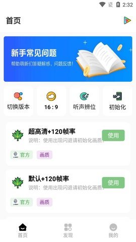 杰南画质助手144帧
