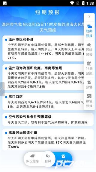 温州台风网