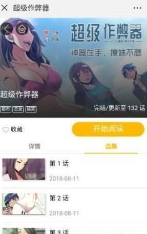 猫啃漫画