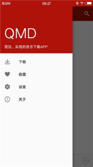 qmd音乐下载器安卓最新版