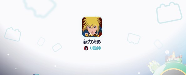 毅力闪光