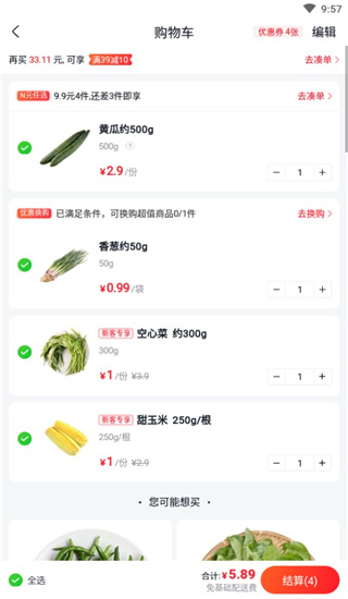 美团小象超市APP