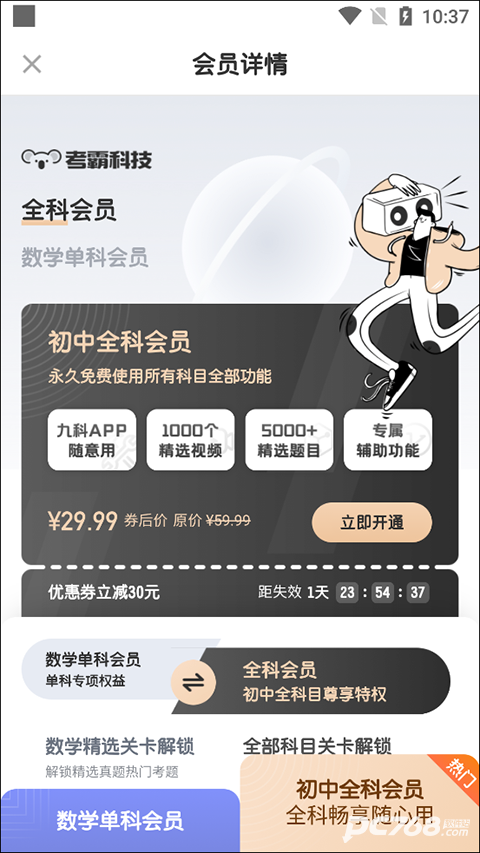 考霸初中数学