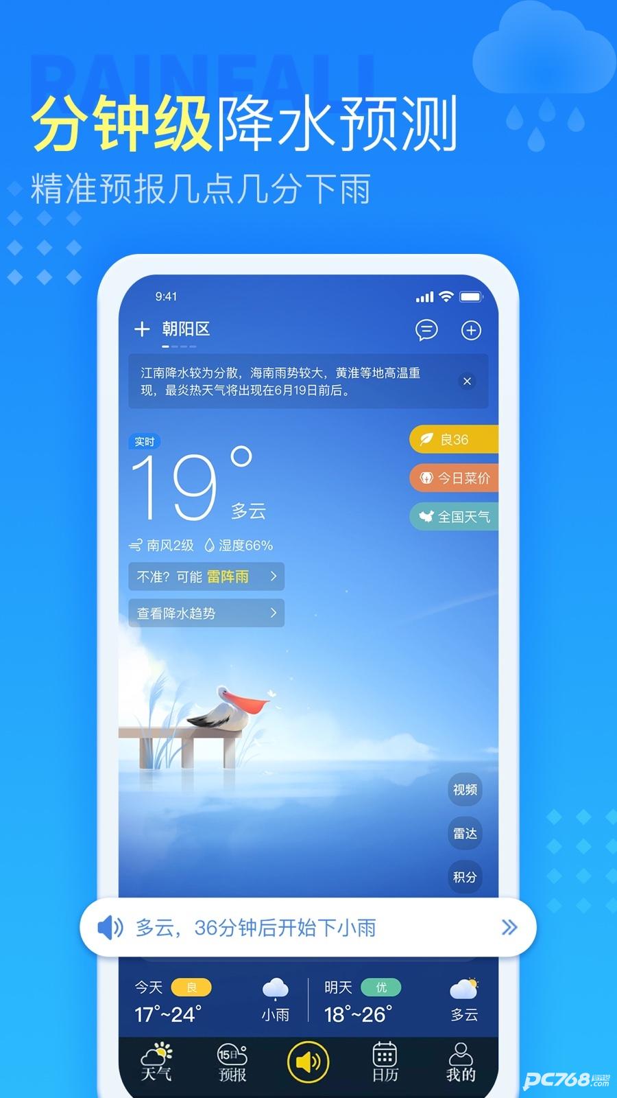 七彩天气预报