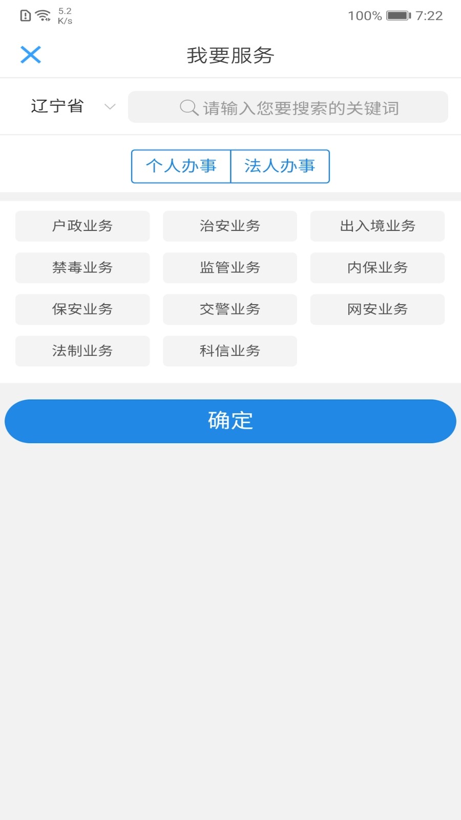 辽宁公安 2