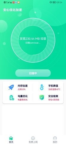 安心优化加速2025 1
