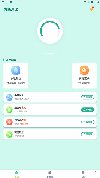 如新清理app 1