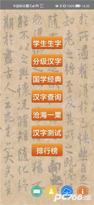 跟我学写汉字