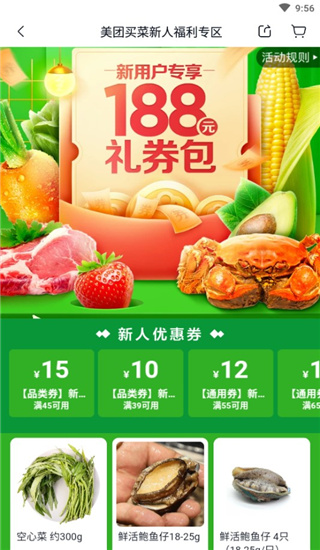 美团小象超市APP