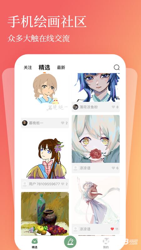 全民画画手机版