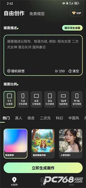 ai绘画通免费版