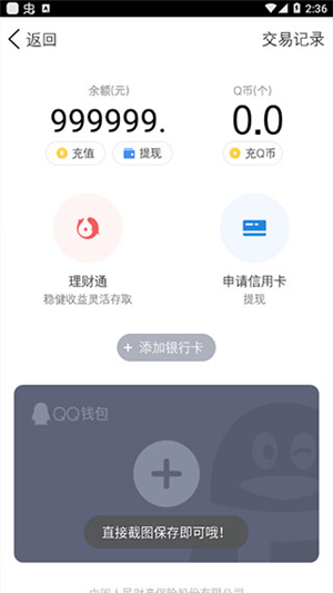 微信余额修改器免费版无水印