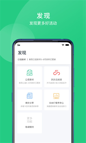 趴趴英语app 1