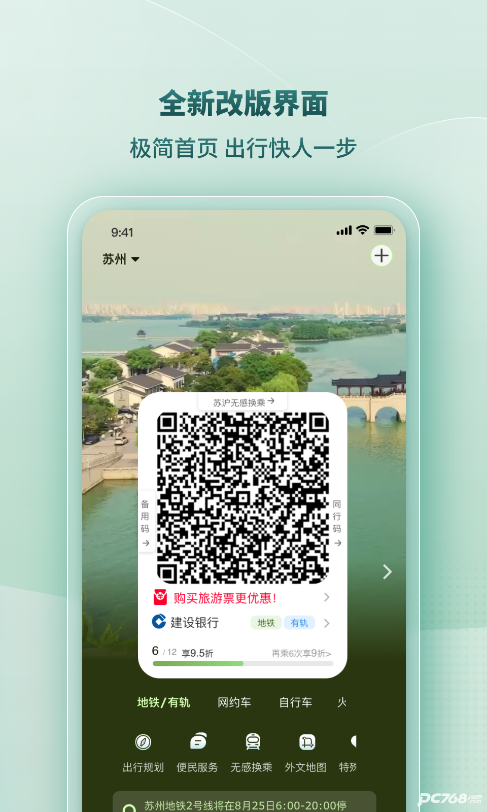 苏e行