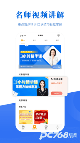 驾考全面通