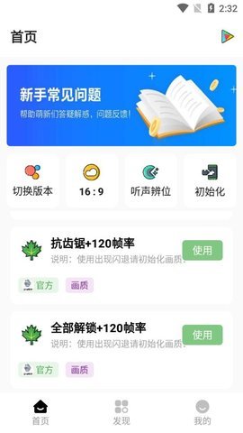 杰南画质助手144帧