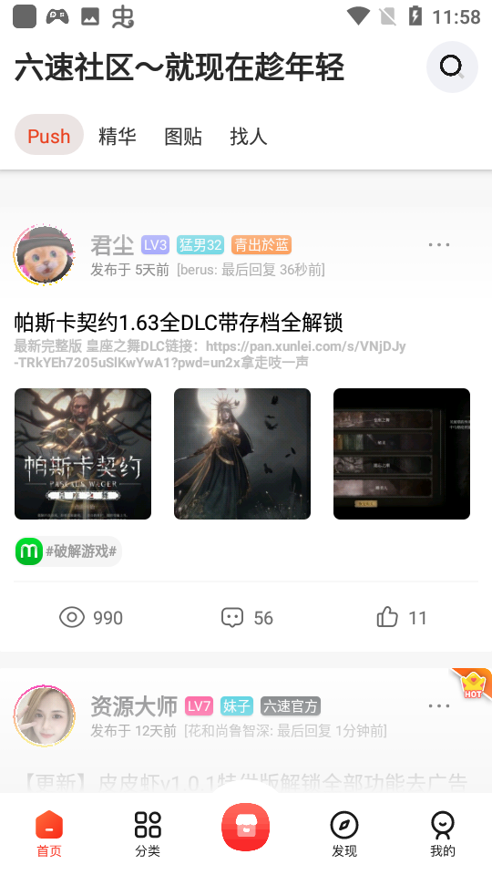 六速社区资源分享软件 1