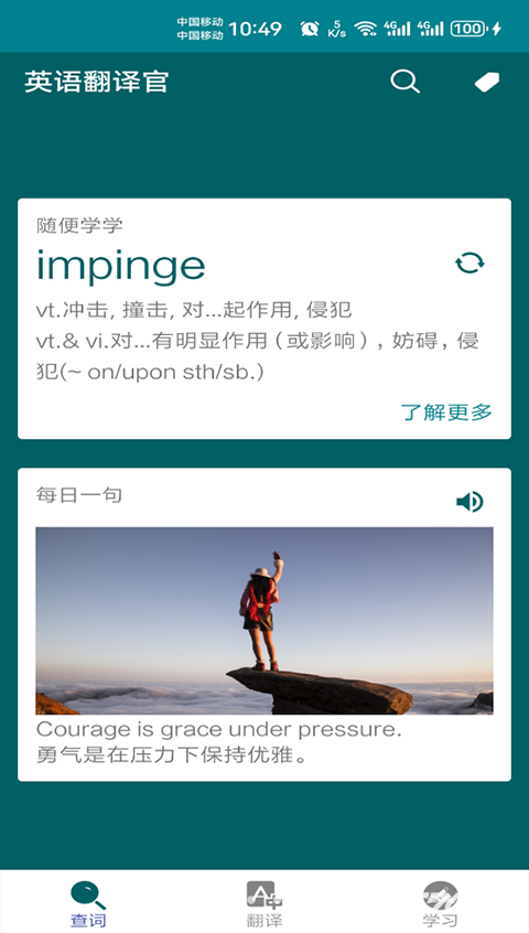 英语翻译官