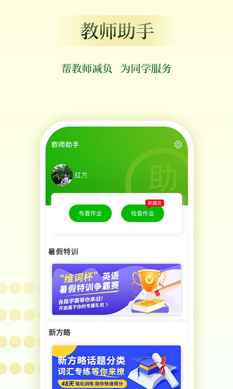 维词教师助手 1