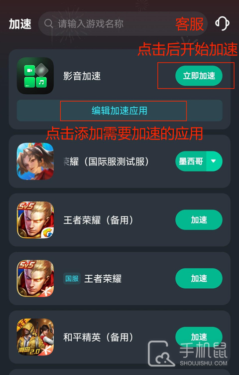 六毫秒加速器