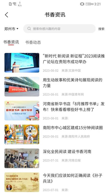 书香河南
