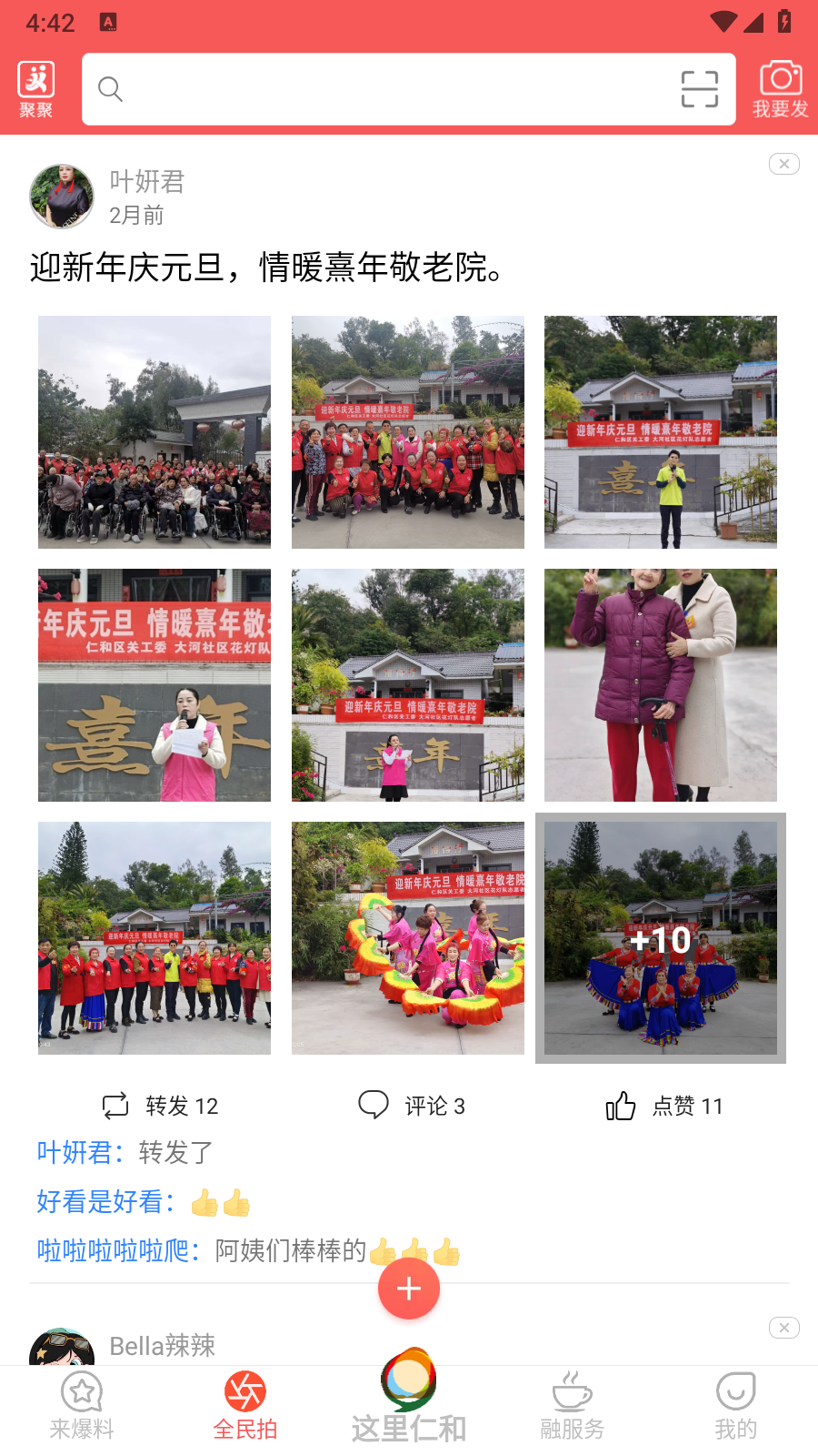 这里仁和融媒 1