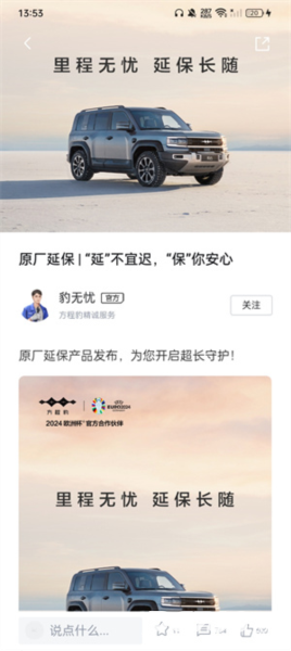 方程豹汽车