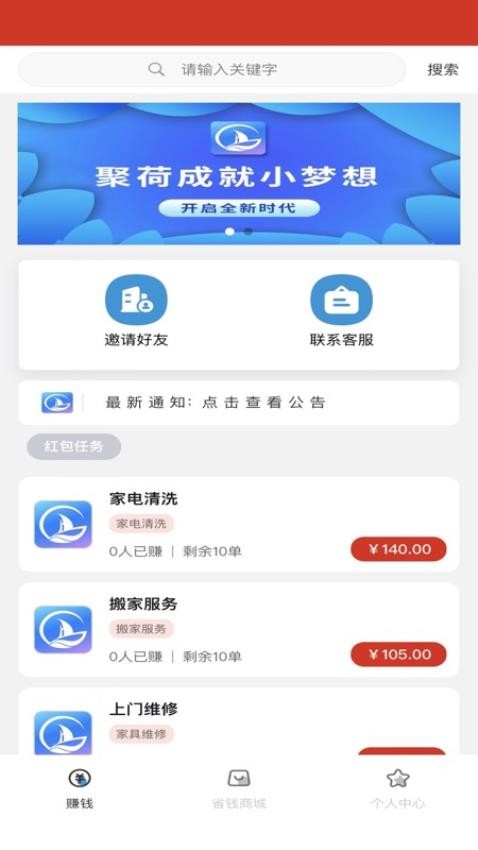 聚荷app 1