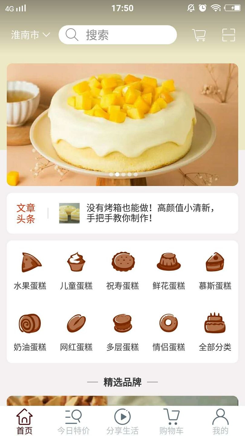 同城蛋糕汇 1
