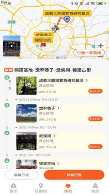 欢萌旅行安卓版 1