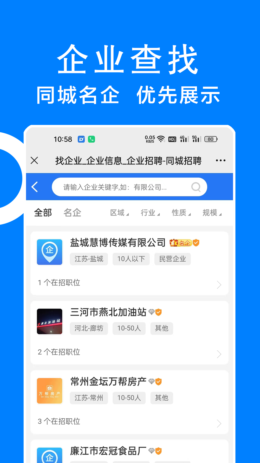 同城招聘app 1