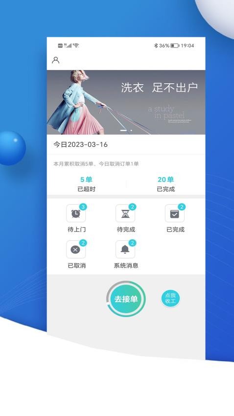 中汇速配接单app 1