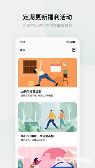 欢太健康官方版
