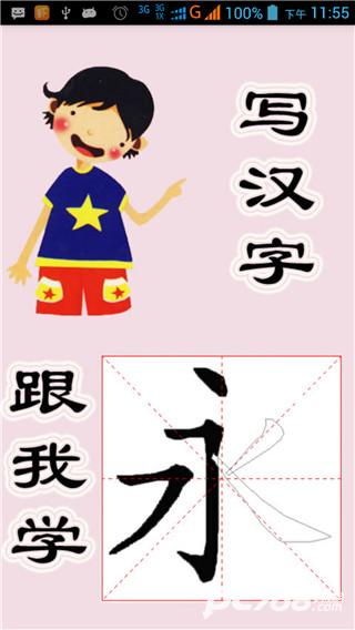 跟我学写汉字