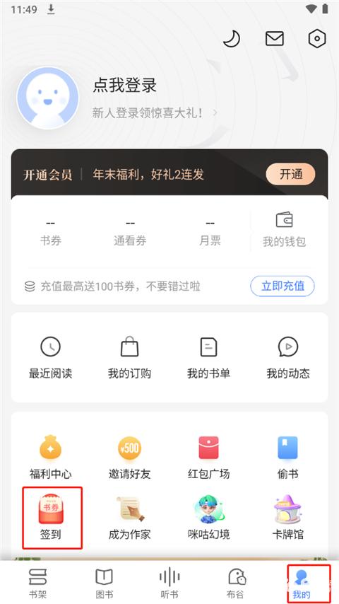 咪咕阅读免费版