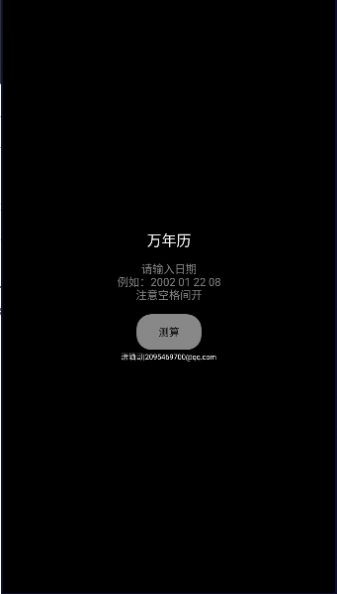 腕上万年历 2