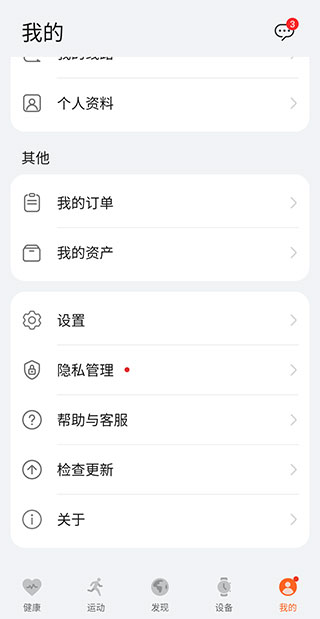 华为运动健康