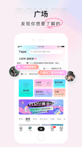 Tape匿名提问箱最新版 1