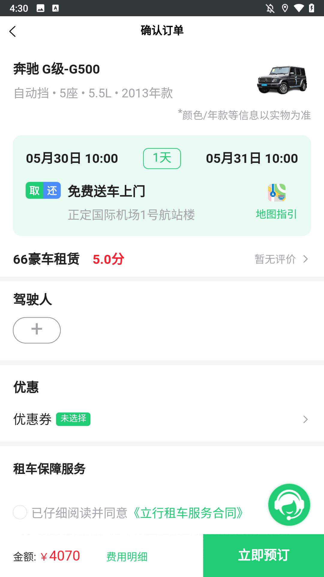 怎么租车4