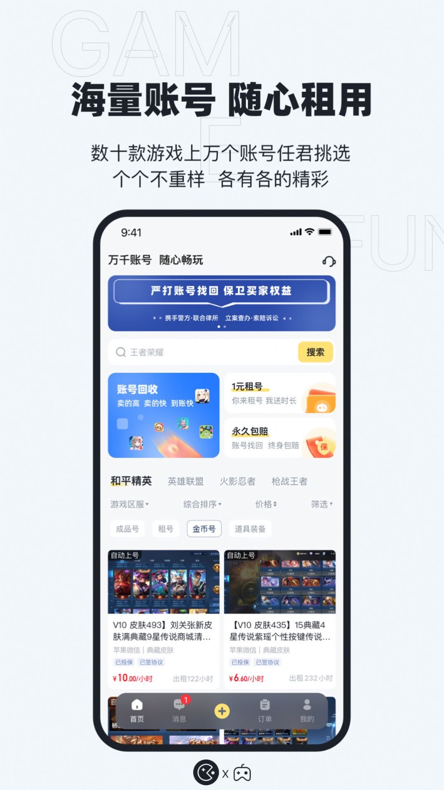 123租号鸭 2