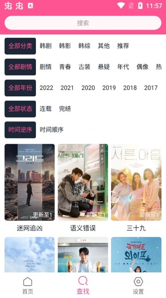 韩剧tv红色版本 1
