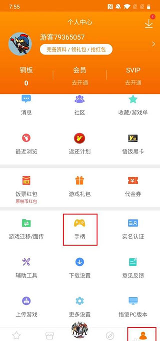 悟饭游戏厅旧版