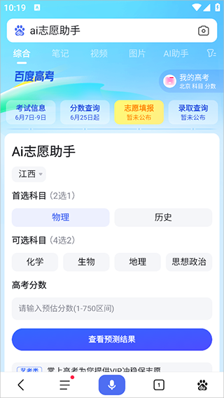 百度ai智能填报志愿助手
