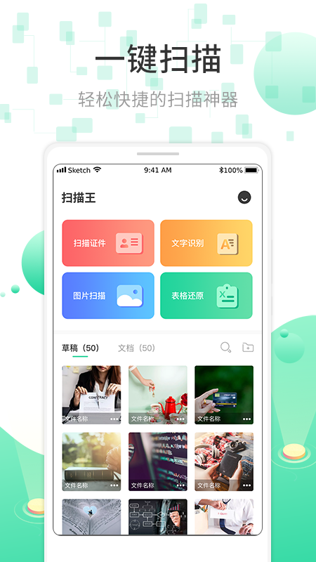 全能扫描OCR文字识别 2