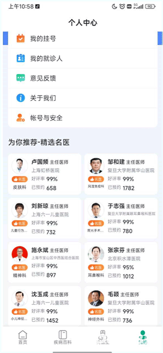 上海挂号网