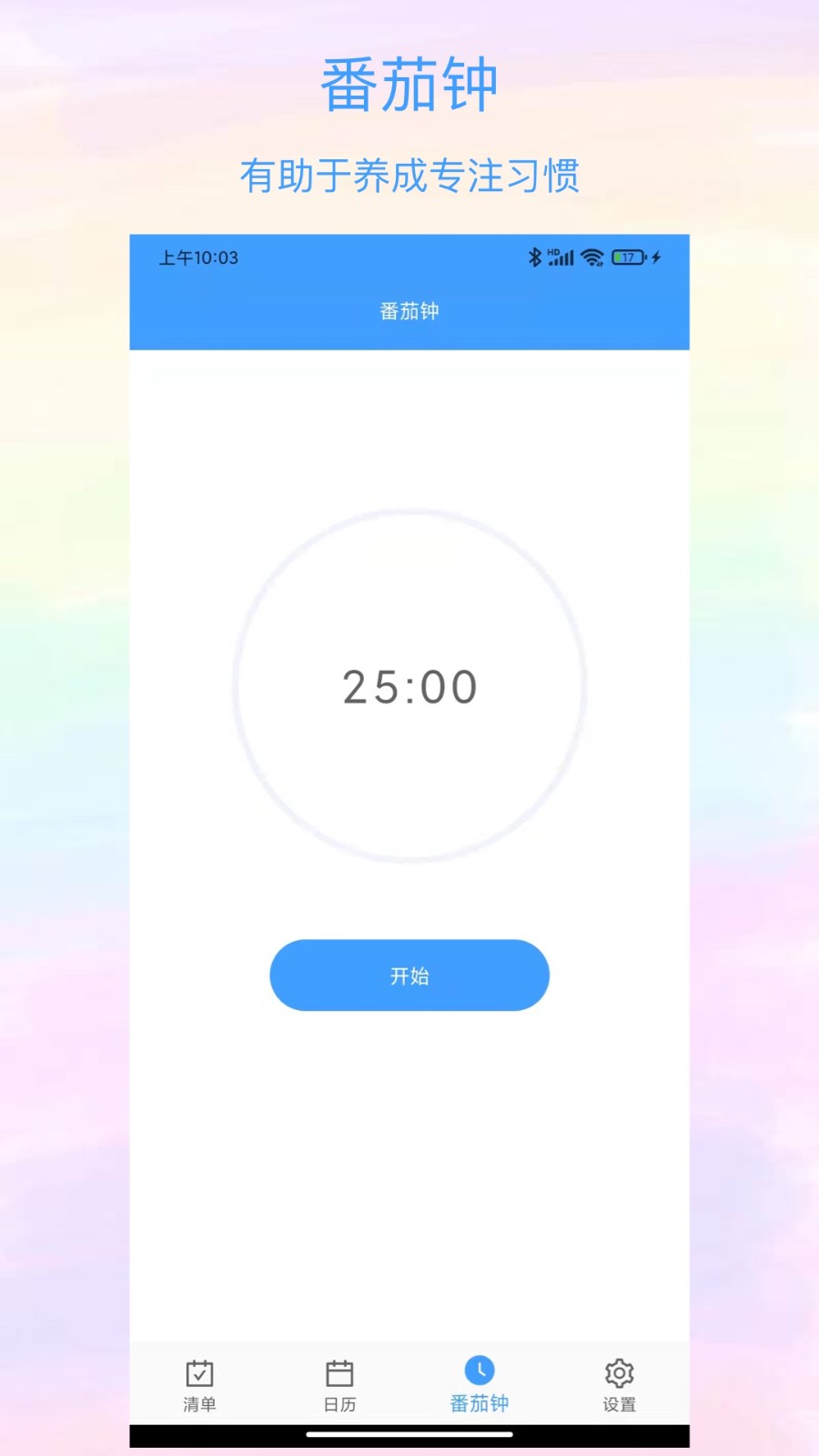沙漏清单打卡 1