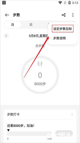 欢太健康官方版